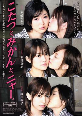 被爐、蜜桔和小貓