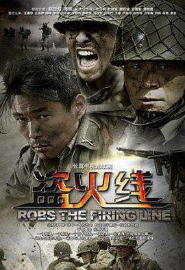 盜火線(xiàn)2012