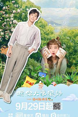 嘿！你大事很妙