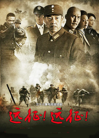 遠(yuǎn)征！遠(yuǎn)征！