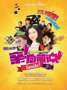 親，向前沖！