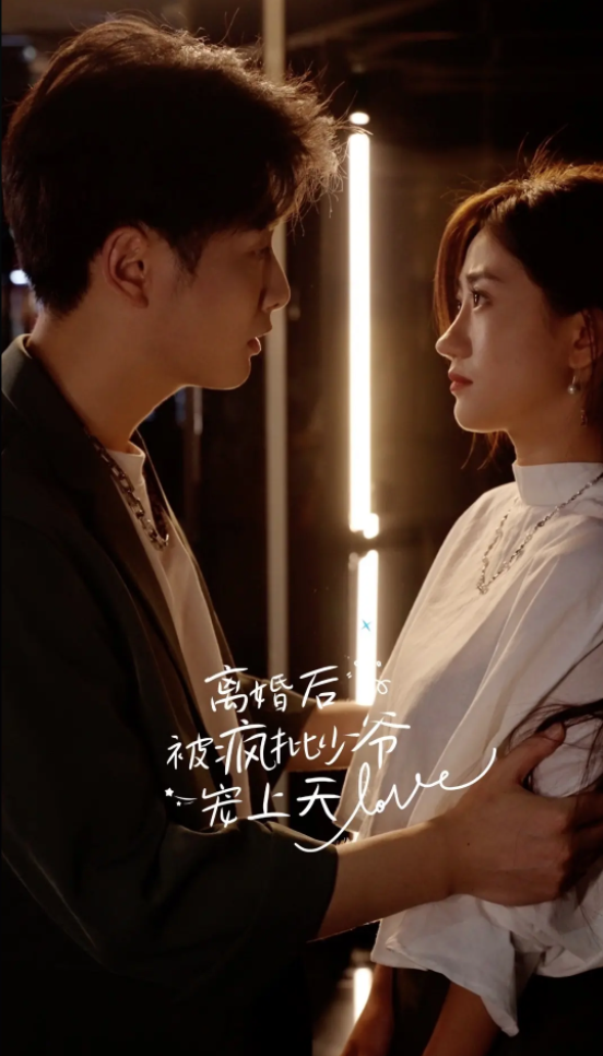 離婚后，被瘋批少爺寵上天