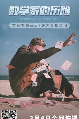 數(shù)學(xué)家的歷險