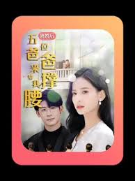 离婚后，五位爸爸来给我撑腰 