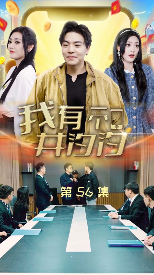 我有一个井汐汐 