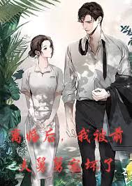 新：离婚后，我被前夫舅舅宠坏了 