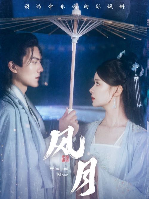 風(fēng)月短劇版