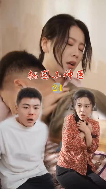 桃源小神醫(yī)