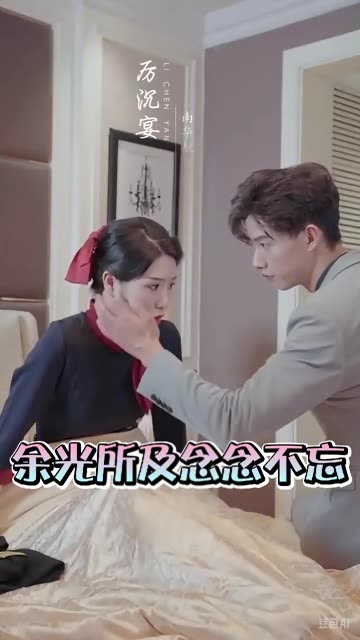 余光所及念念不忘 