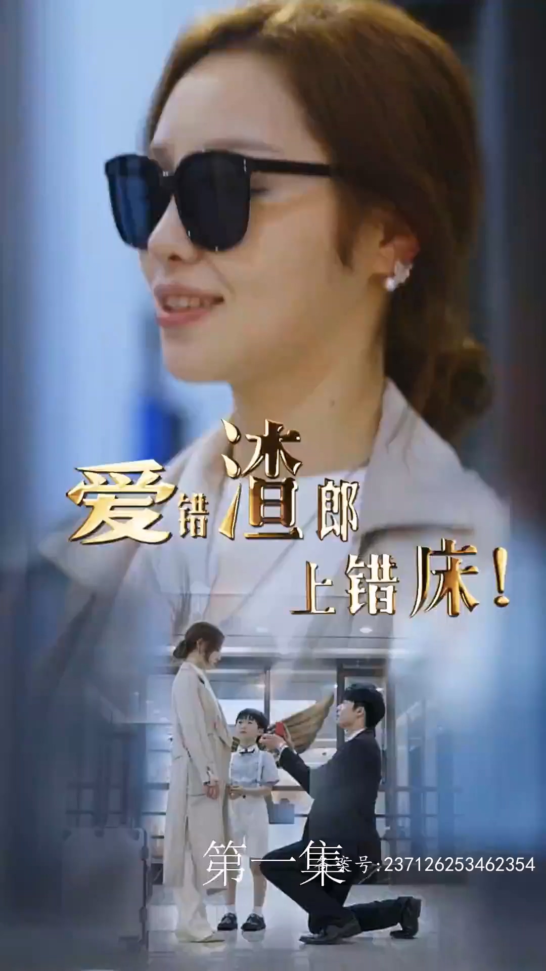 愛錯(cuò)渣郎上錯(cuò)床