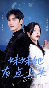 妹妹她有點(diǎn)上頭