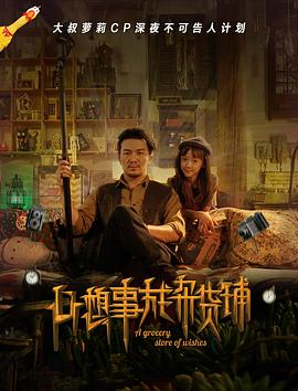 心想事成雜貨鋪