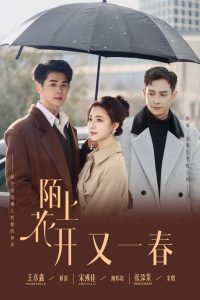 陌上花开又一春