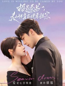 報(bào)告秦總，夫人她是古代老祖宗