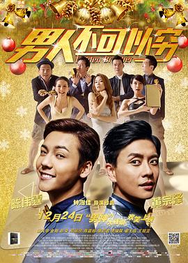 男人不可以窮國(guó)語(yǔ)