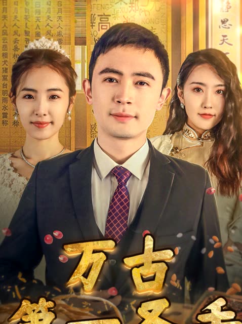 我的富豪美女房东