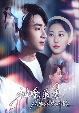 神豪追妻：從生活費開始