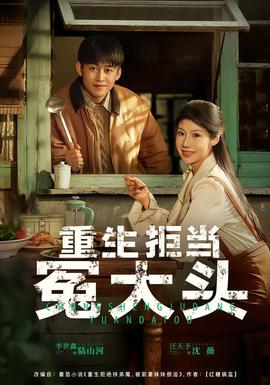 重生拒當(dāng)冤大頭