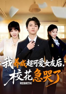 重生不當(dāng)舔狗，?；ū罎⒘?>
                </div>
              </div>
              <div   id=