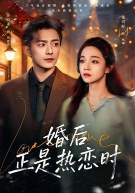 婚后正是熱戀時(shí)