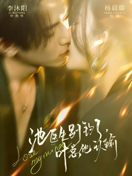 池醫(yī)生別釣了葉總他認(rèn)輸