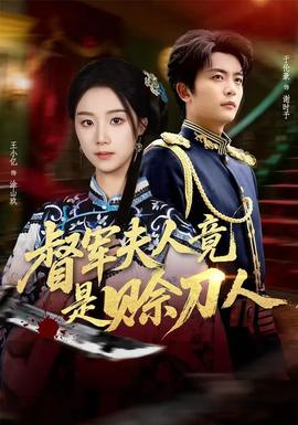 督軍F人竟是賒刀人