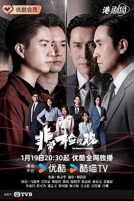 非常檢控觀國語