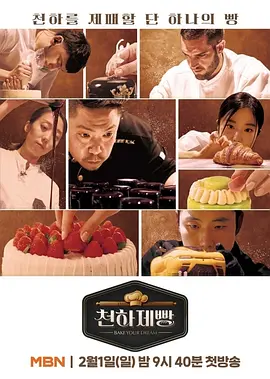 天下面包：烘焙你夢(mèng)