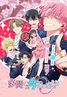 現(xiàn)在多聞君是哪一面??？