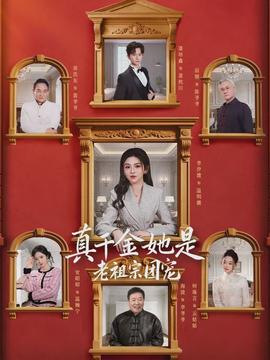 真千金她是老祖宗團(tuán)寵