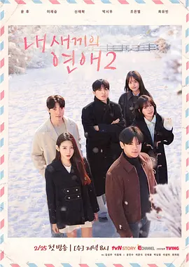 我孩子的恋爱2封面图