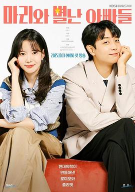 玛丽和古怪爸爸们封面图