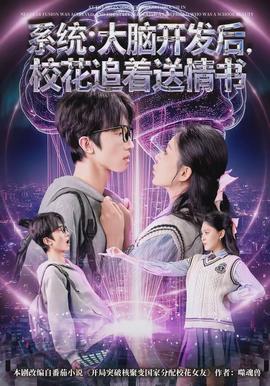 系統(tǒng)：大腦開發(fā)后，?；ㄗ分颓闀? loading=