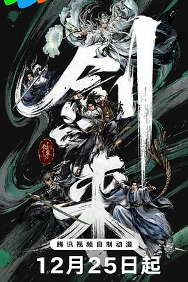 剑来第二季封面图