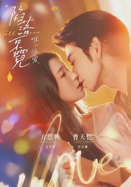 陷落京霓：唯一偏愛