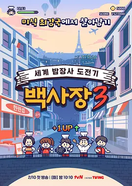 生意天才白社長3