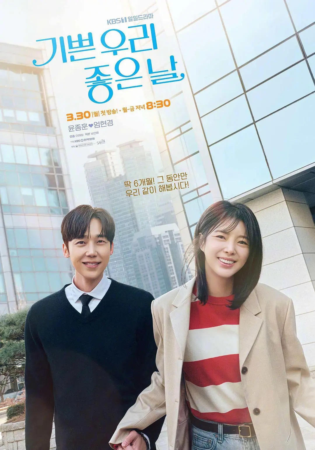 我们愉快的好日子 - 密爱善良的嫂子中字