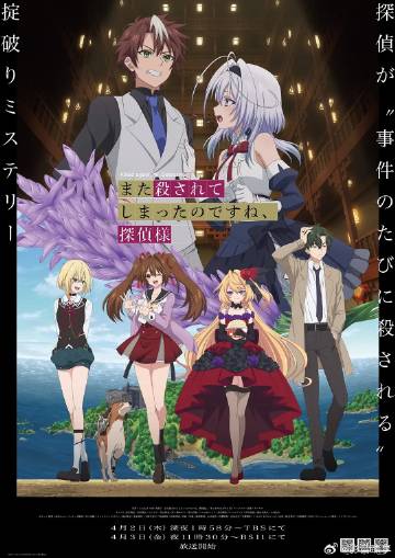 你又被杀了呢侦探大人封面图