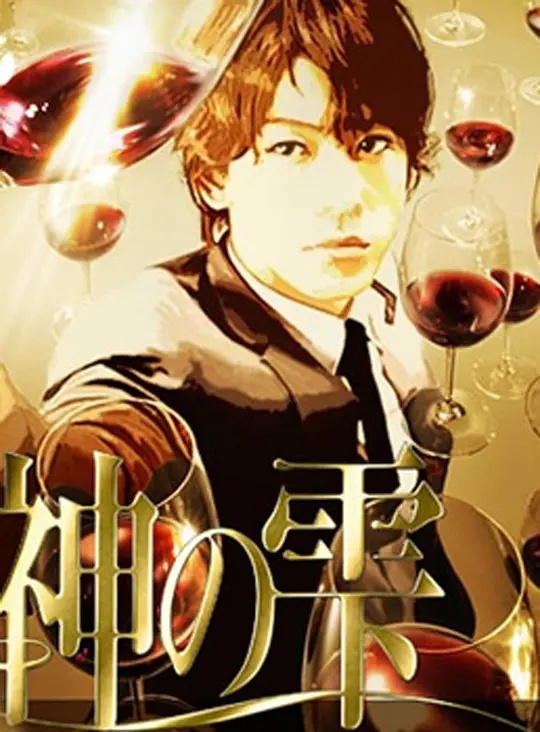 神之水滴动画封面图