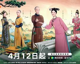 这个宫女不太冷静 - 阿虎高清