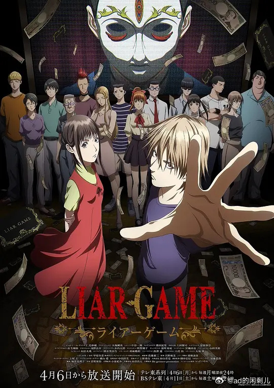 欺诈游戏动画封面图