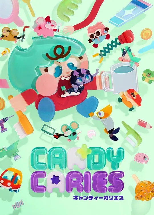 CandyCaries蛀在糖糖里封面图