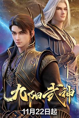 九陽(yáng)武神