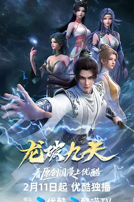 龍破九天
