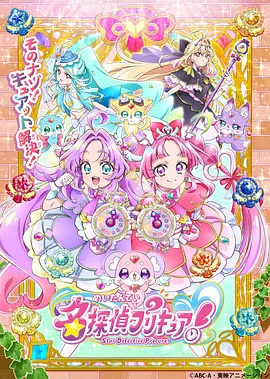 名侦探光之美少女封面图