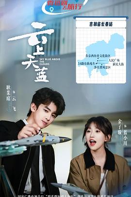 云上天蓝——扫黑行动电影免费观看完整版2024