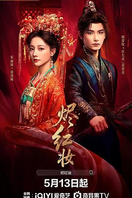 《烬红妆》电视剧高清完整版免费在线观看_巴图影视