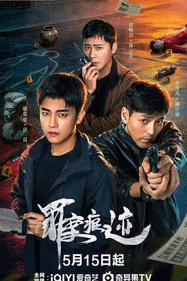 罪案痕跡
