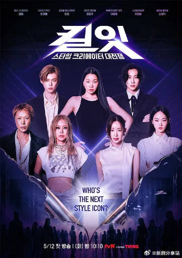 时尚创作者之战免费在线观看