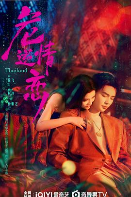 危情逆戀